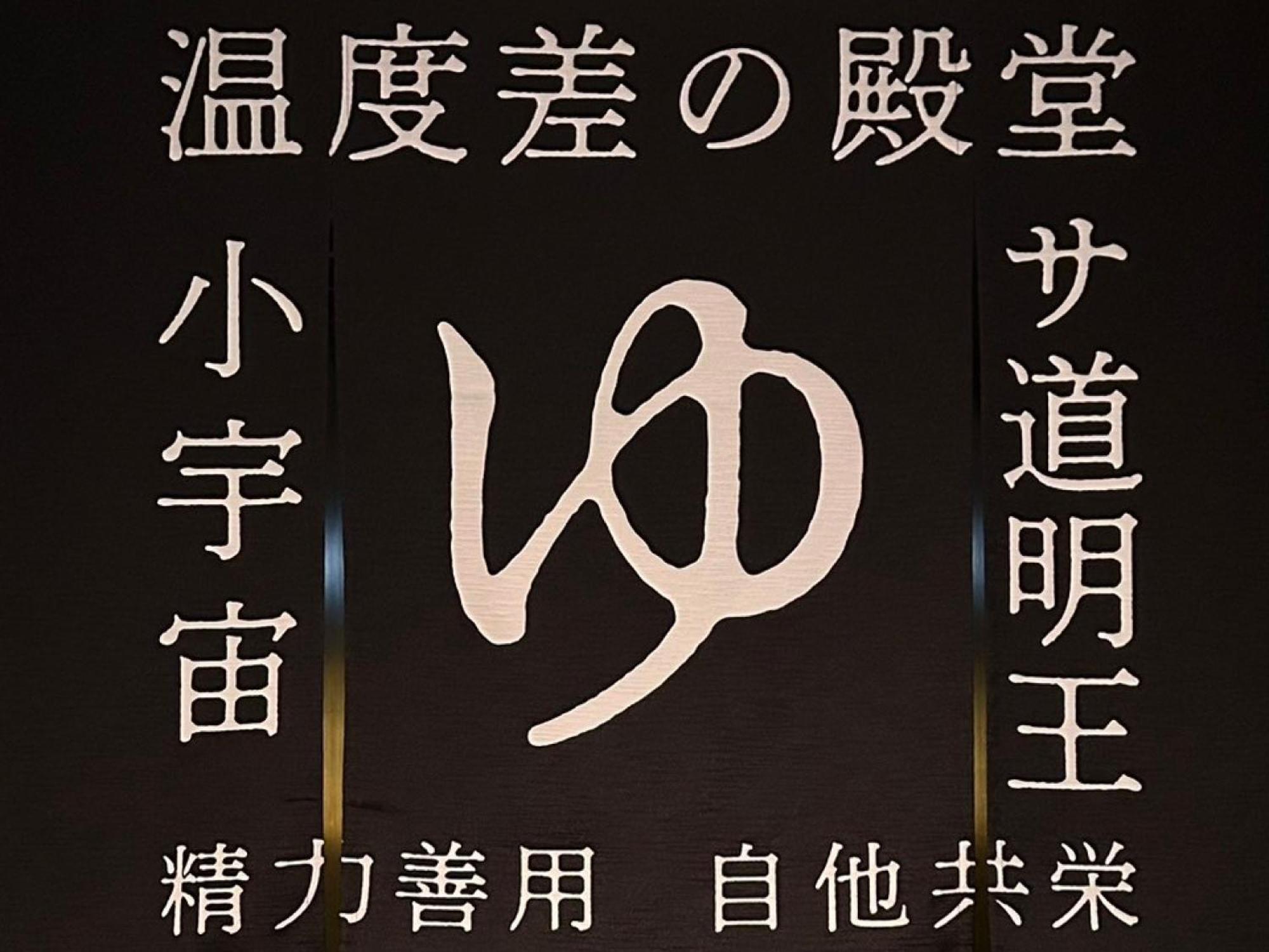 The Centurion Sauna Rest & Stay Sapporo Male Only Buitenkant foto